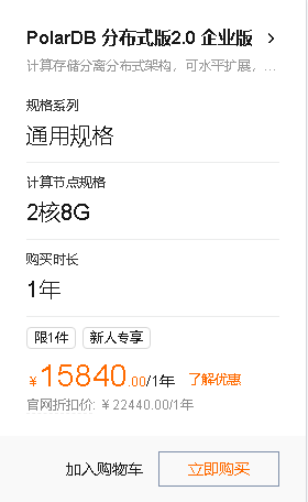 济南阿里云原生数据库 PolarDB 分布式版