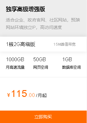 济南阿里云虚拟主机-独享增强版