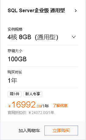 济南阿里云数据库 RDS SQL Server 版