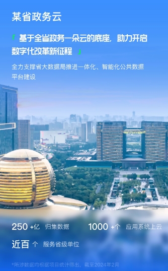 济南某省政务云