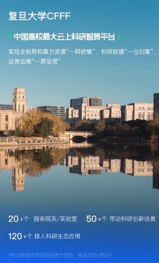 济南复旦大学CFFF