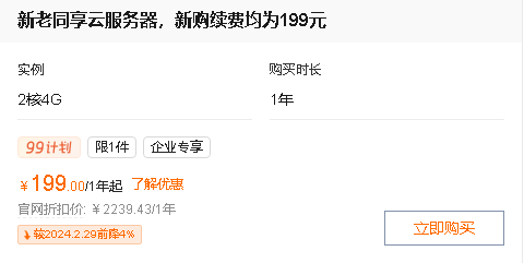 济南阿里云服务器e实例2核4G