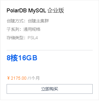 济南阿里云原生数据库 PolarDB MySQL 版