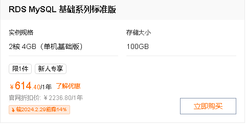 济南阿里云数据库 RDS MySQL 版