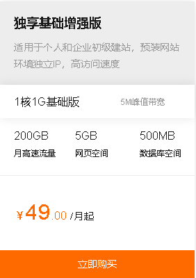 济南阿里云虚拟主机-独享基础增强版