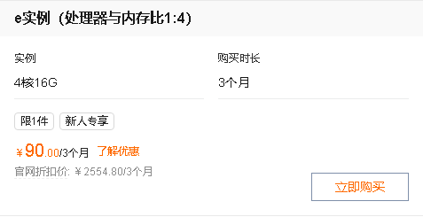济南阿里云e实例（处理器与内存比1:4）